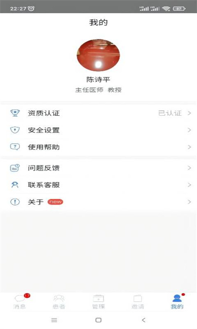 必然中醫(yī)app v4.5.9 安卓版 1