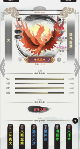 修個什么仙 v0.4 安卓版 0