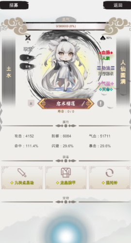 修個什么仙 v0.4 安卓版 2