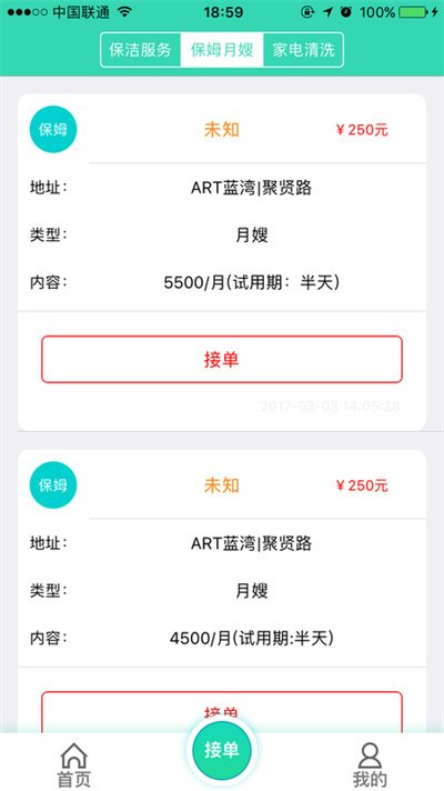 人人家政 v3.3.5 安卓版 2