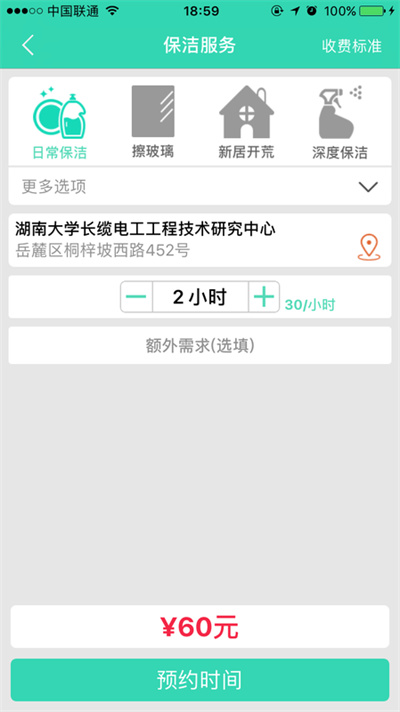 人人家政 v3.3.5 安卓版 3