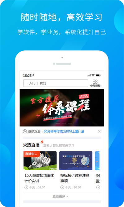 服務(wù)新干線廣聯(lián)達(dá)軟件 v4.4.7 安卓版 3