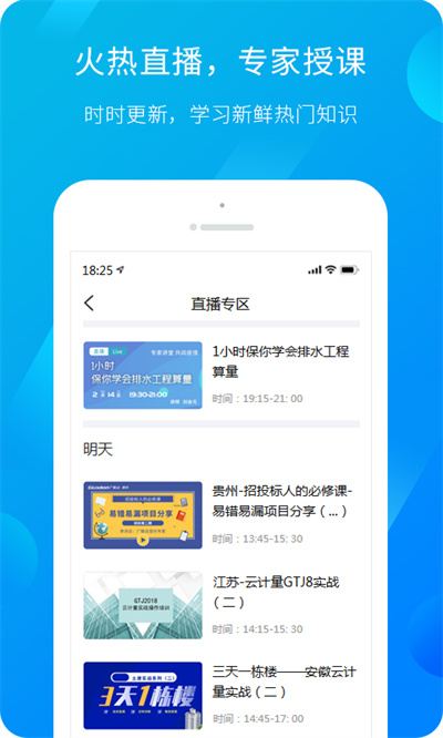 服務(wù)新干線廣聯(lián)達(dá)軟件 v4.4.7 安卓版 2