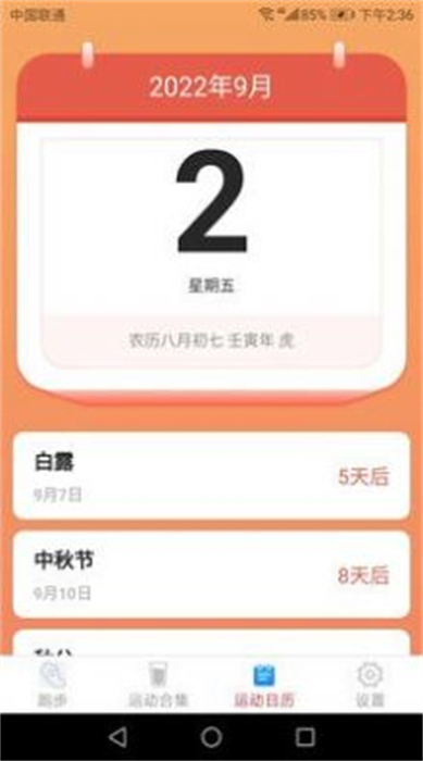 全民愛(ài)運(yùn)動(dòng) v4.7.5 安卓版 0
