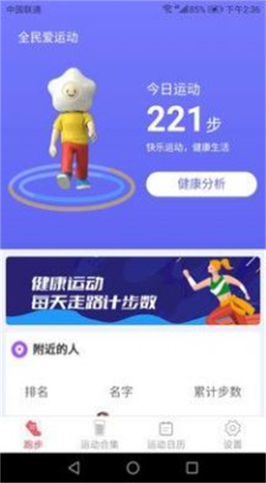 全民愛(ài)運(yùn)動(dòng) v4.7.5 安卓版 3