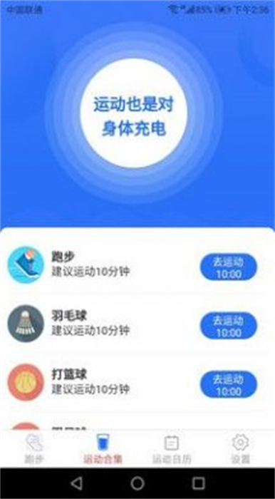 全民愛(ài)運(yùn)動(dòng) v4.7.5 安卓版 2