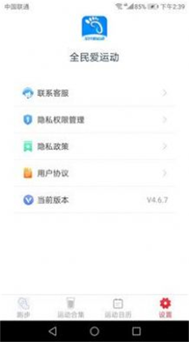 全民愛(ài)運(yùn)動(dòng) v4.7.5 安卓版 1