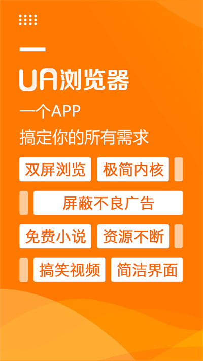 ua瀏覽器手機(jī)版 v1.8.2 安卓版 2