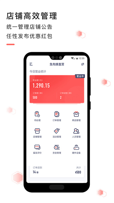 急先蜂商家版手機版 v3.8.8 安卓版 1