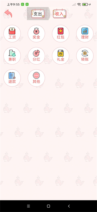 余點(diǎn)記賬 v1.0.0 最新版 3