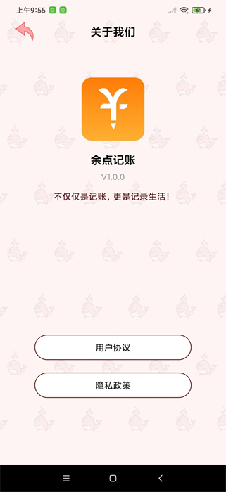 余點(diǎn)記賬 v1.0.0 最新版 2
