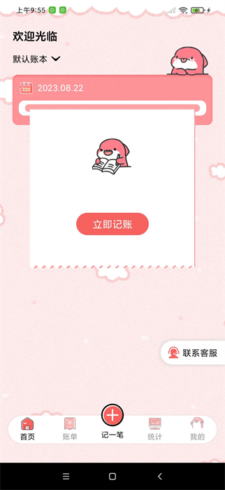 余點(diǎn)記賬 v1.0.0 最新版 0
