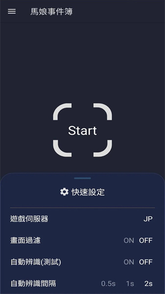 賽馬娘事件分析器 v1.6.21 安卓版 0
