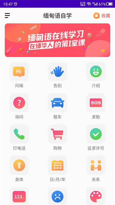 緬甸語 v24.06.18 最新版 3