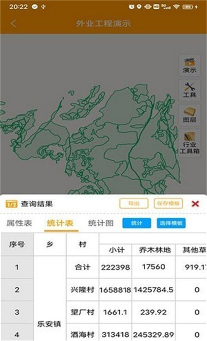 外業(yè)調(diào)查助手 v1.0.8 手機(jī)版 1