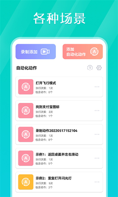 Tap連點(diǎn)器 v1.2.6 最新版 3