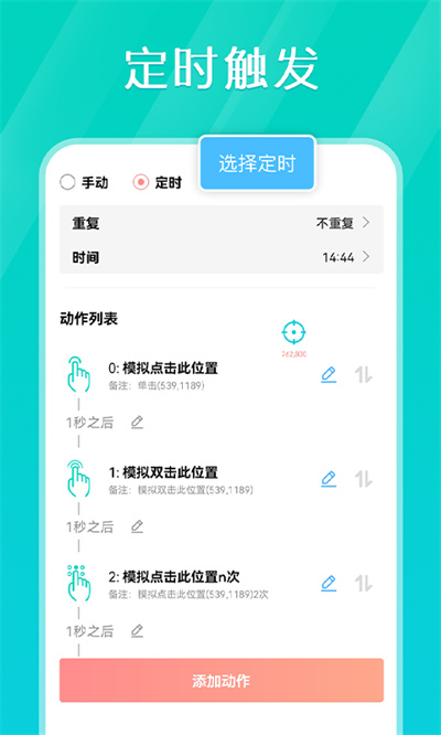 Tap連點(diǎn)器 v1.2.6 最新版 0