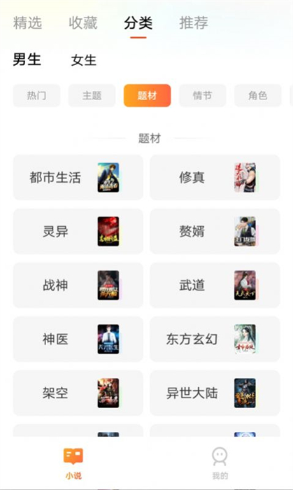 妙爽看小說 v1.0.1 安卓版 1