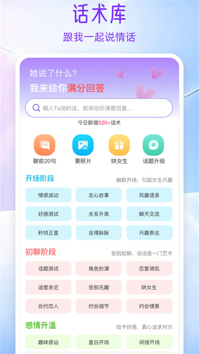 AI情話 v1.2.31 手機(jī)版 2