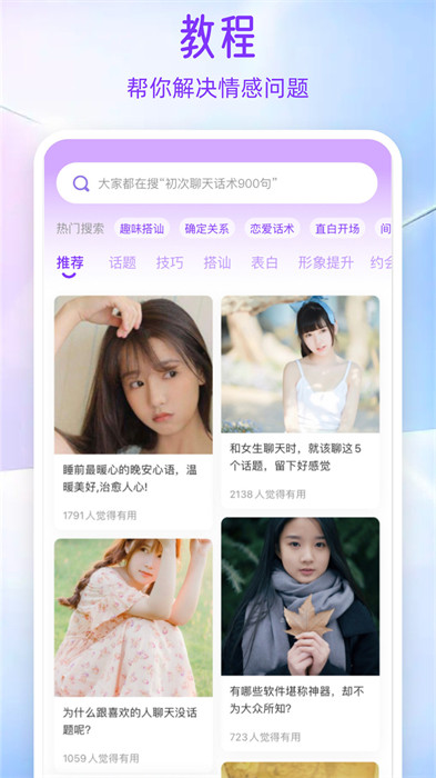 AI情話 v1.2.31 手機(jī)版 0