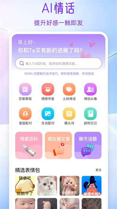 AI情話 v1.2.31 手機(jī)版 3