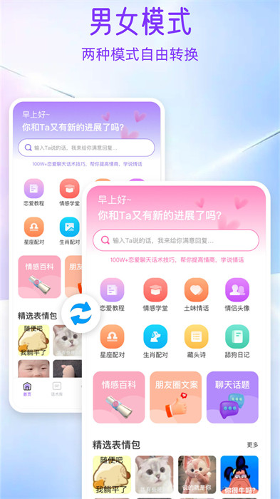 AI情話 v1.2.31 手機(jī)版 4
