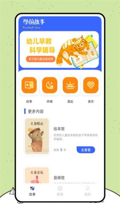 喵喵閱讀繪本 v1.0.0 安卓版 2