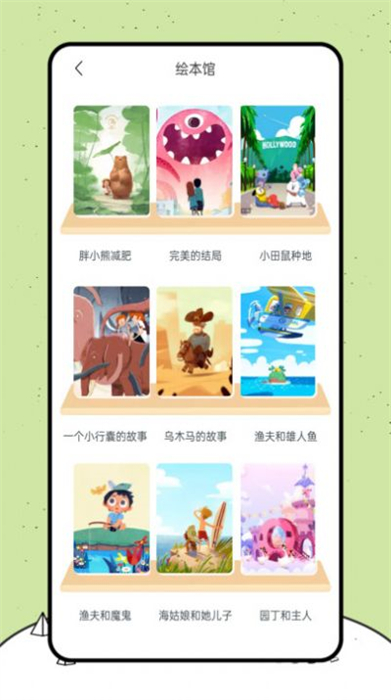 喵喵閱讀繪本 v1.0.0 安卓版 3