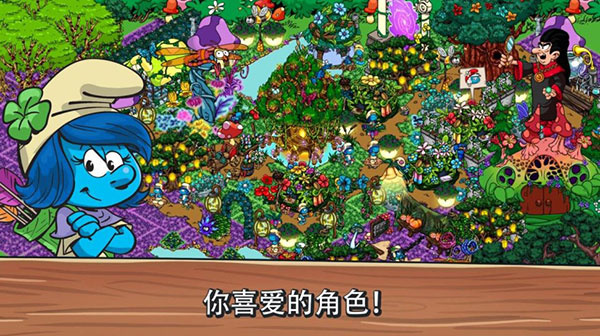 藍精靈村莊 v2.17.0 2