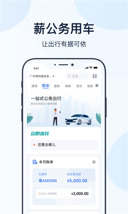 薪用車(chē) v4.16.1 安卓版 1