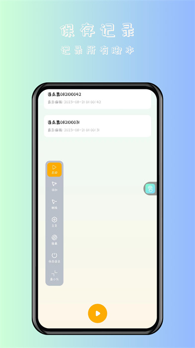 萬用自動(dòng)連點(diǎn)點(diǎn)擊器 v2.0.4 最新版 0