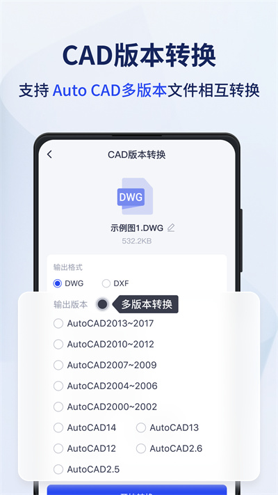 迅捷cad轉(zhuǎn)換器免費(fèi)版 v1.14.0.0 安卓版 2
