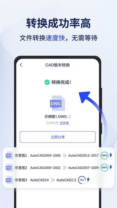 迅捷cad轉(zhuǎn)換器免費(fèi)版 v1.14.0.0 安卓版 3