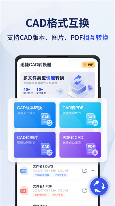 迅捷cad轉(zhuǎn)換器免費(fèi)版 v1.14.0.0 安卓版 1