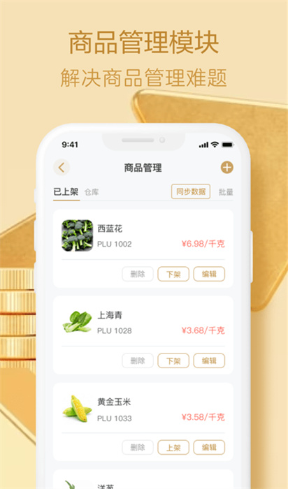 香山生意寶 v1.0.0 最新版 0