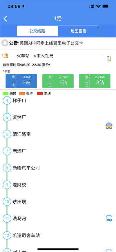 智行黔東南公交 v1.2.4 安卓官方版 1