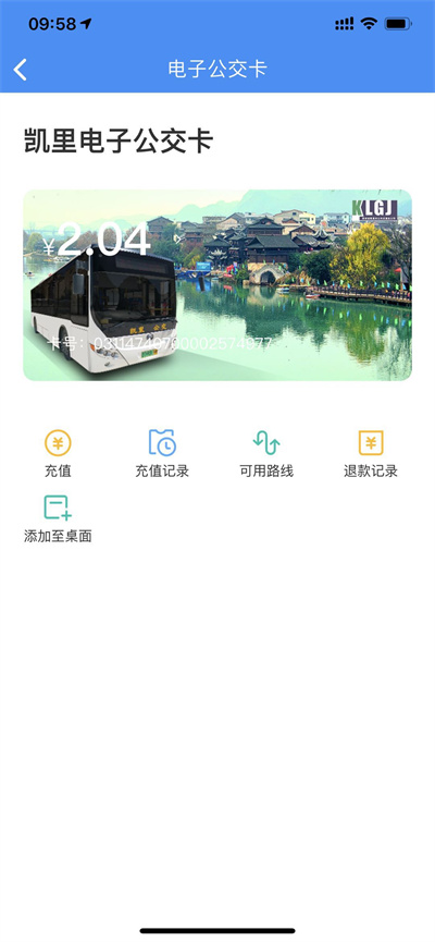 智行黔東南公交 v1.2.4 安卓官方版 2
