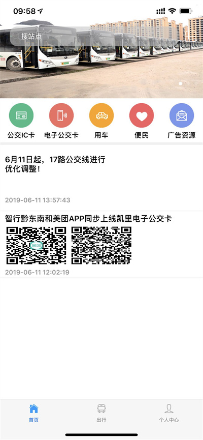 智行黔東南公交 v1.2.4 安卓官方版 3