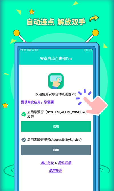 安卓自動點(diǎn)擊器pro v3.1.2 安卓版 2