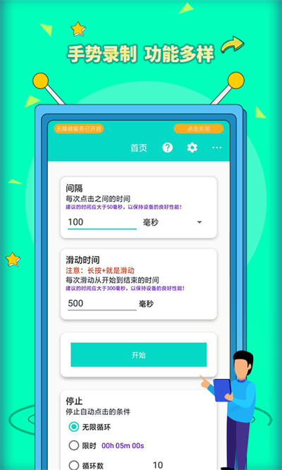 安卓自動點(diǎn)擊器pro v3.1.2 安卓版 1