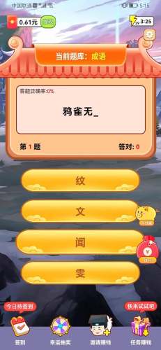樂(lè)趣猜答題 v1.1.0 安卓版 0