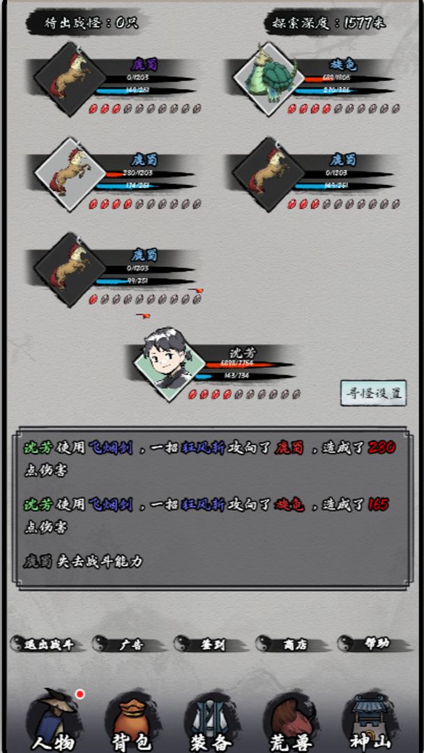 我在山海經(jīng)掛機(jī) v3.1.2 安卓版 3