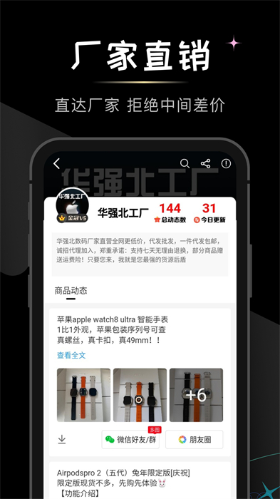 微商貨源軟件 v1.7.2 最新安卓版 1