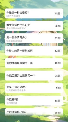 我是誰我從哪里來我要到哪里去 v1.0.0 手機(jī)版 0