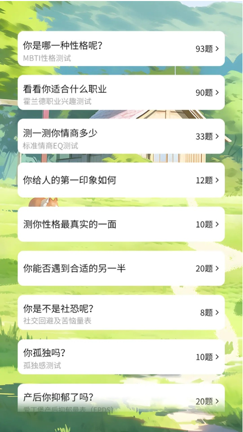 我是誰我從哪里來我要到哪里去 v1.0.0 手機(jī)版 3