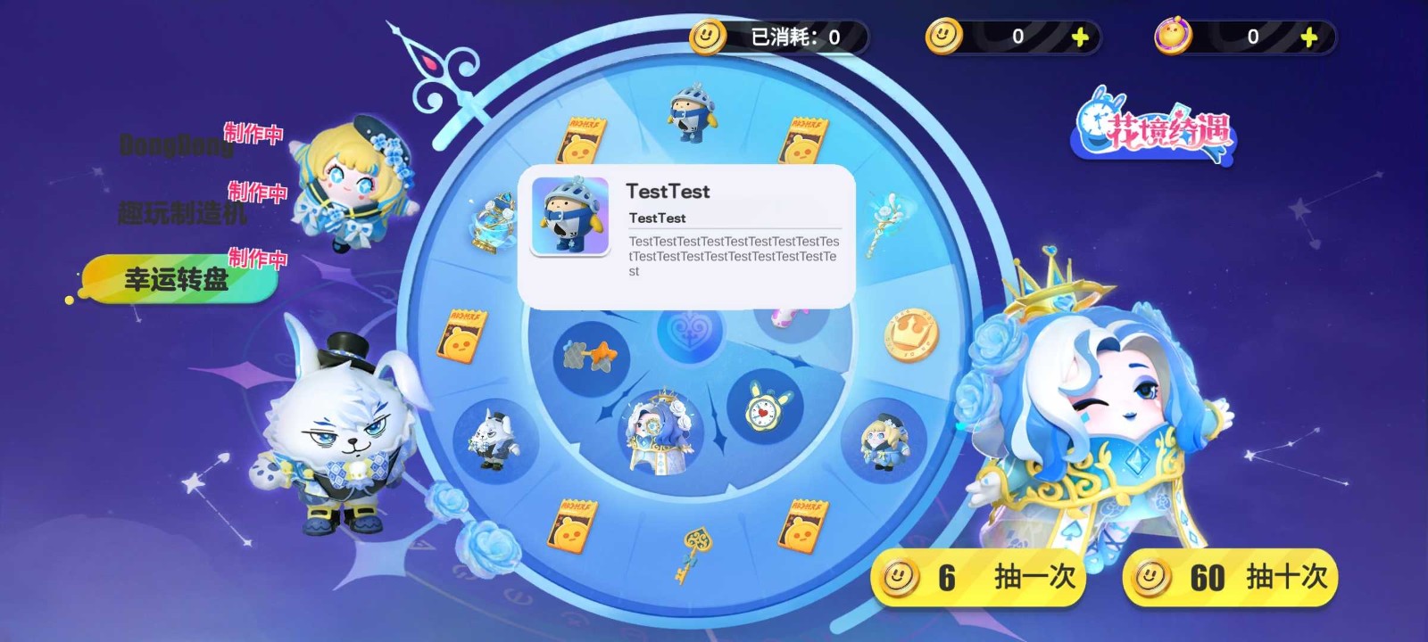 蛋仔派對顏團子抽獎模擬器 v2.0 安卓版 0