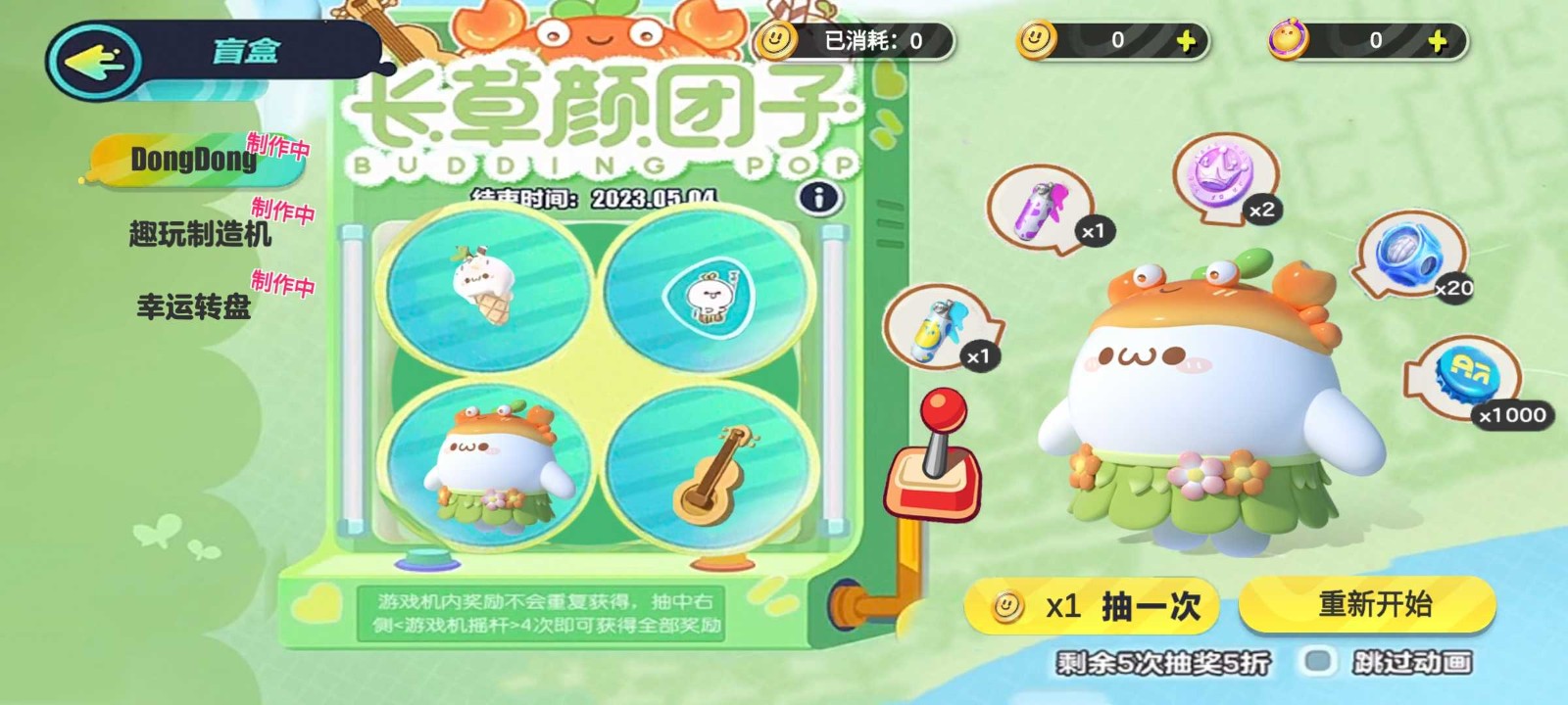 蛋仔派對顏團子抽獎模擬器 v2.0 安卓版 1