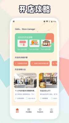 開間小店攻略 v1.1 最新版 3
