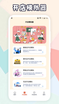 開間小店攻略 v1.1 最新版 1