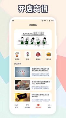 開間小店攻略 v1.1 最新版 2